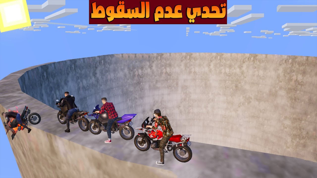 فلم ببجي موبايل : تحدي عدم السقوط من حافة اعلى برج بالعالم !!؟ 🔥😱