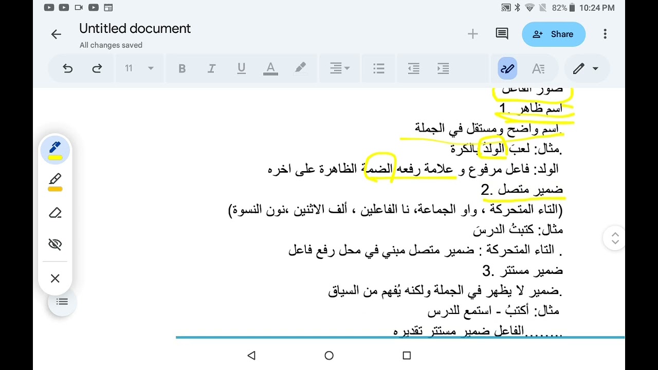 شرح قاعدة صور الفاعل / اللغة العربية للسنة الاولى -نسرين عدنان-