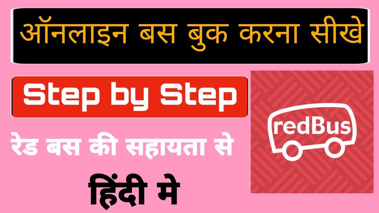 bus ticket booking online step by step | redbus booking online ticket (2021)