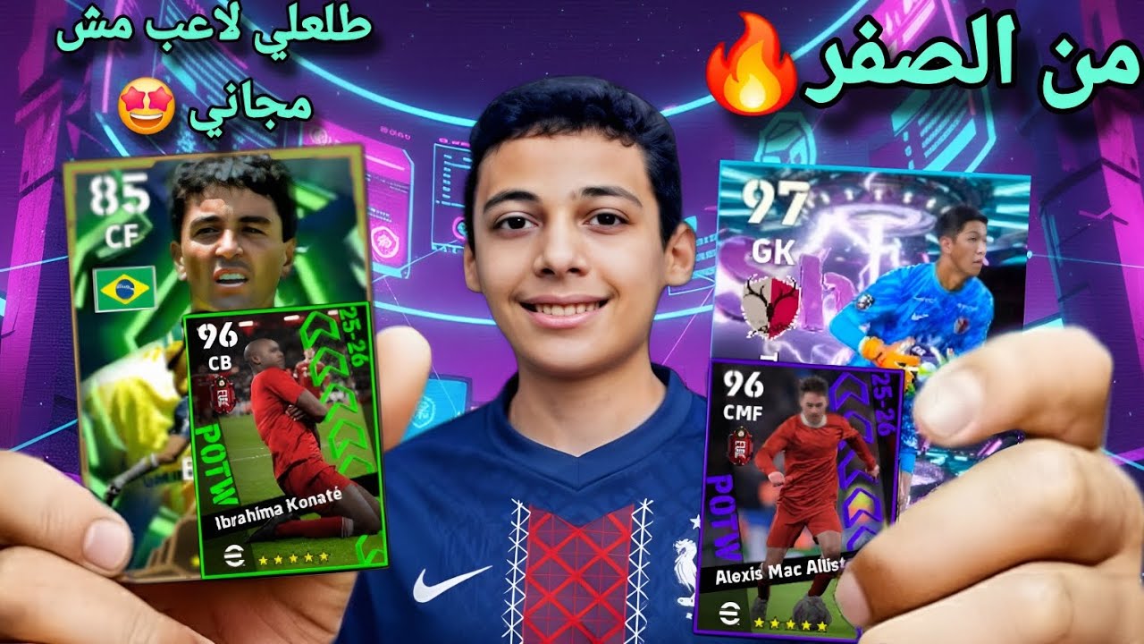 من الصفر 🔥 طلعلي لاعب مش مجاني 😱 أقوى باك في eFootball!