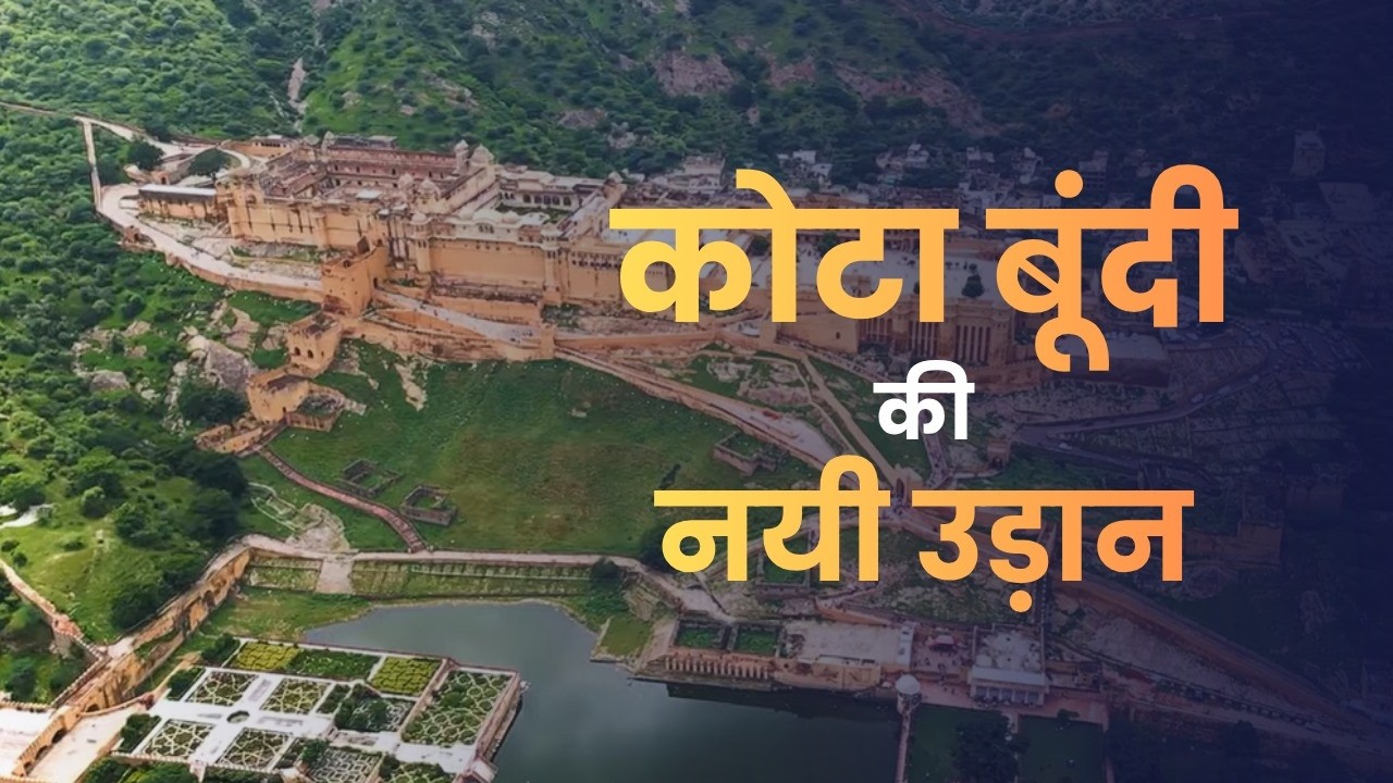 #KotaBundiKiNayiUdan | | Kota-Bundi Airport