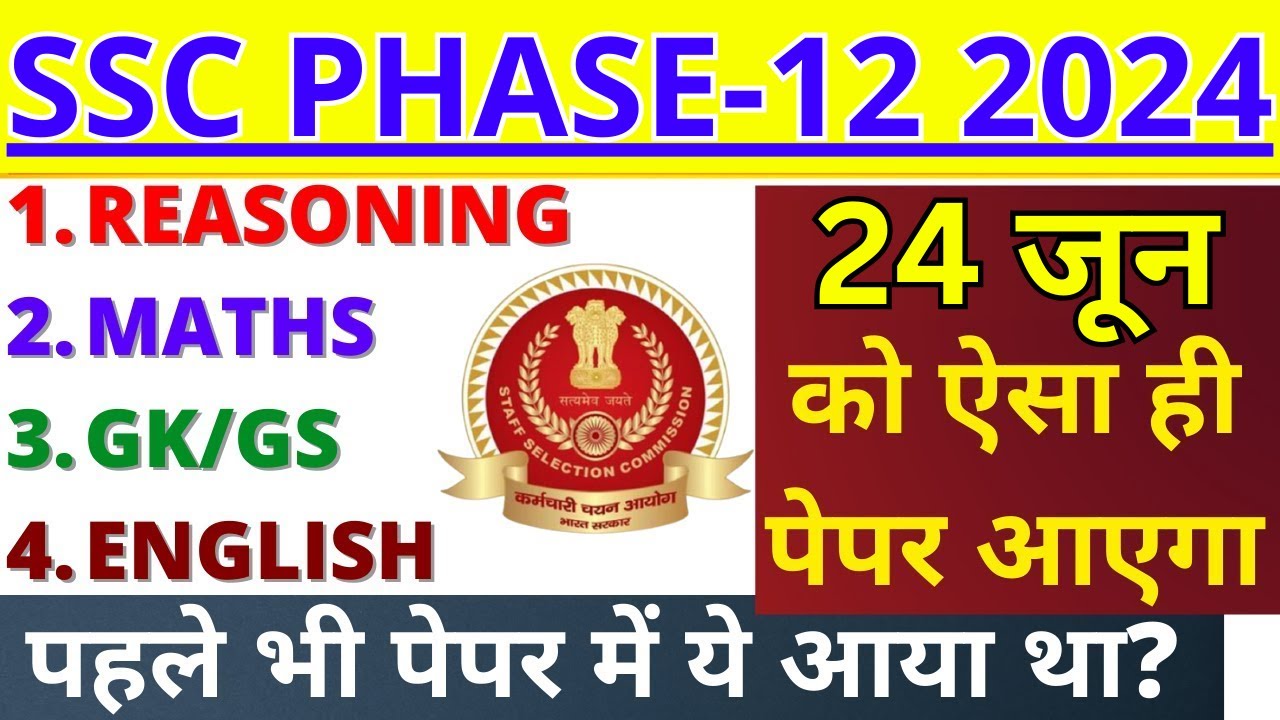 SSC Phase 12 Previous year question paper | SSC Selection Post Phase 12 Previous Year Paper | bsa