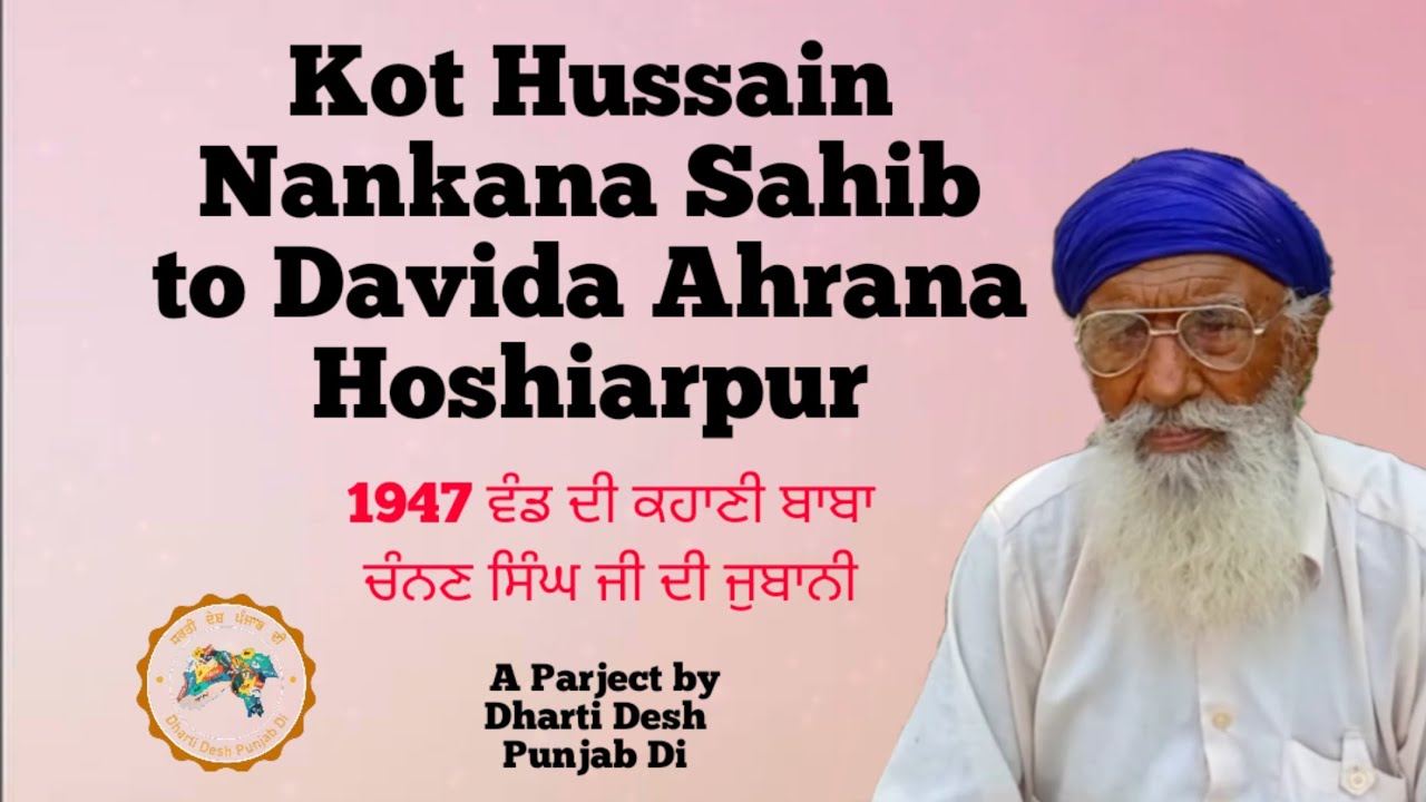 Kot Hussain  ।। Nankana Sahib to Davida Ahrana ।। Hoshiarpur।। Punjab Partition 1947
