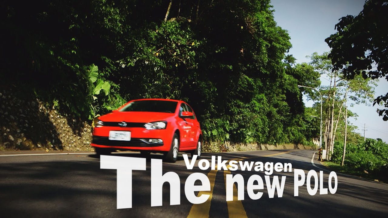 Volkswagen Polo 歐系夢想咫尺間 試駕
