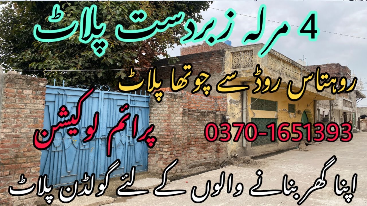 4 Marla Plot For Sale Near Rohtas Road Jhelum || Plot For Sale Very Close To Main Rohtas Road Jhelum