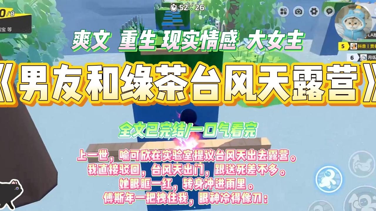 《男友和绿茶台风天露营》上一世，喻可欣在实验室提议台风天出去露营。我直接驳回，台风天出门，跟送死差不多。她眼眶一红，转身冲进雨里。#一口气看完 #小说#绿茶 #爽文  #打脸 #娱乐圈