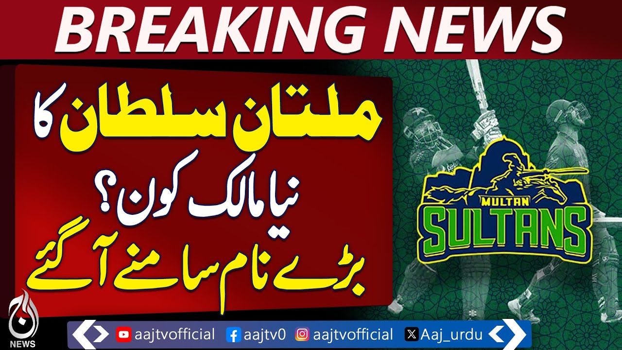 Multan Sultans New Owner | Big Names Emerge | PSL Team Update