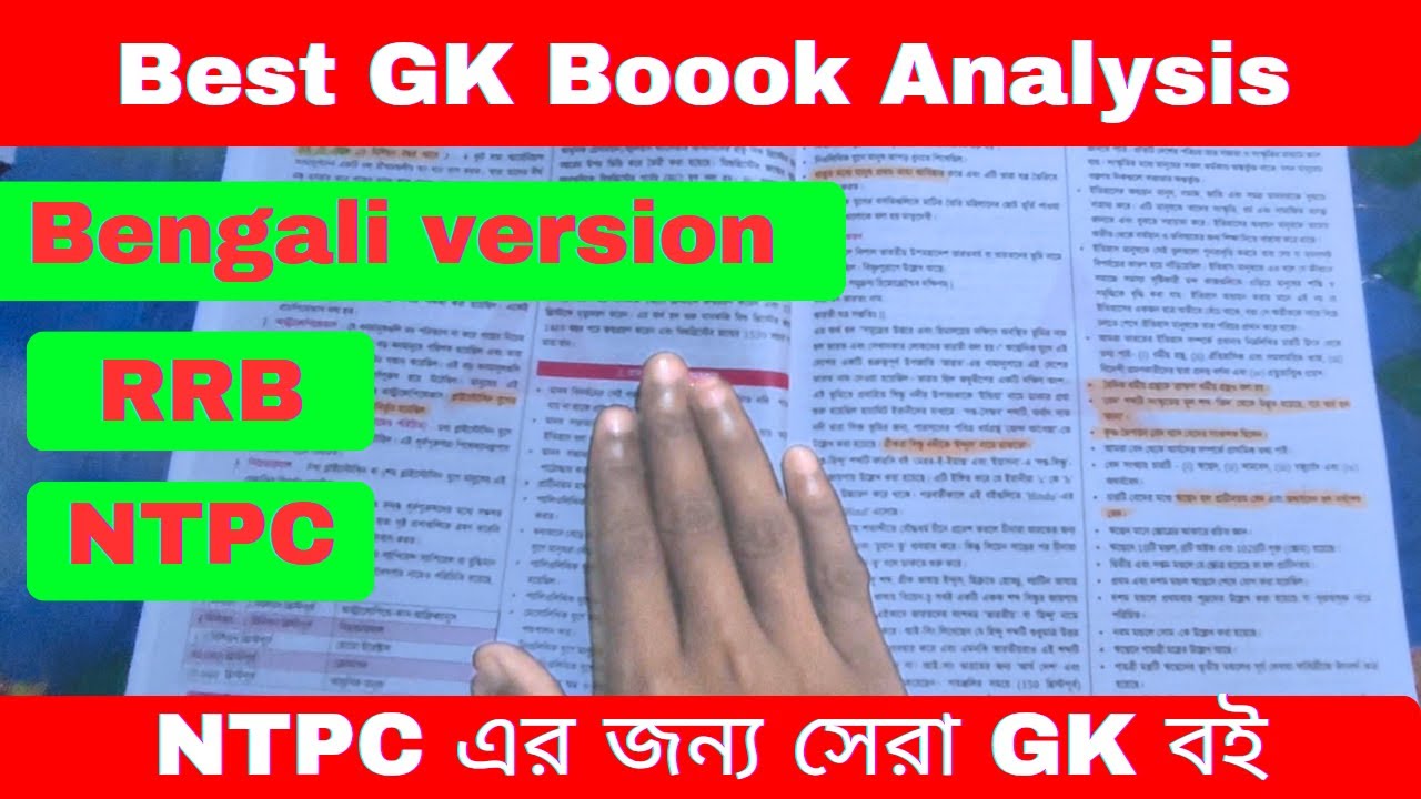  GK book Analysis | জিকে বাংলা বই | #gkquestion #gkbooks #adda247 #gkbooks #bestbook #unluckysomu 