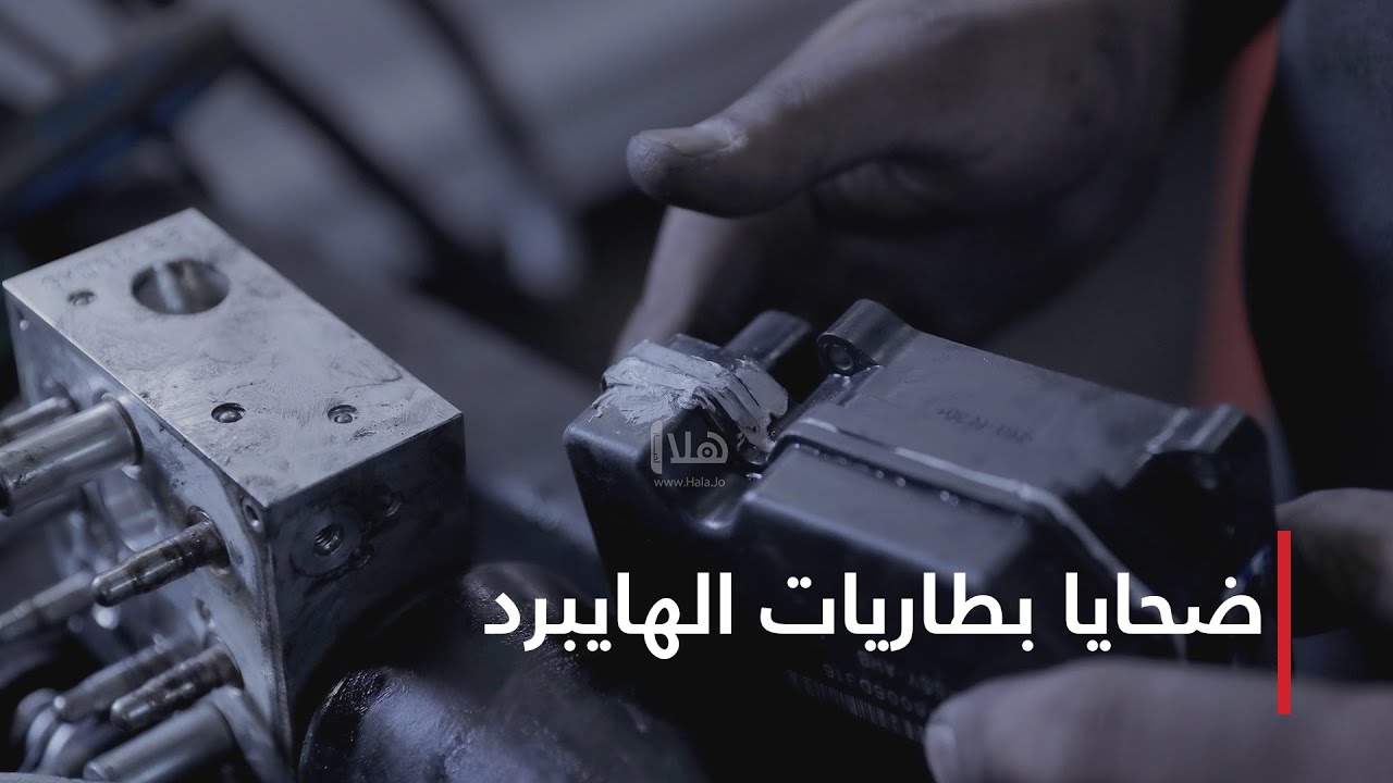 مواطنون يقعون ضحية فوضى تبديل بطاريات الهايبرد