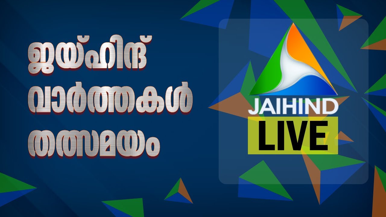 Jaihind TV Live I Latest News Updates