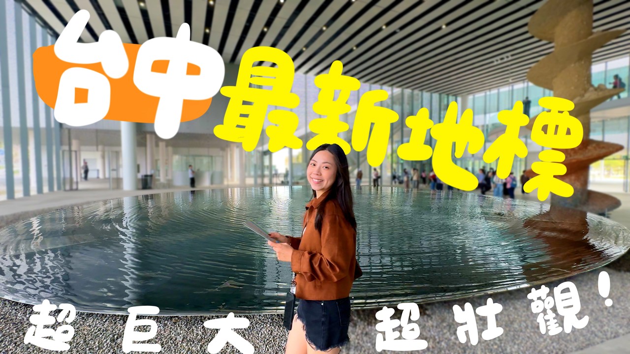全台最美圖書館！2026 台中最新地標！純白聖地綠美圖！旁邊還有峇里島風咖啡廳！隱身在修車廠的精美奶蓋？周邊美食散步地圖！｜波妞食境秀