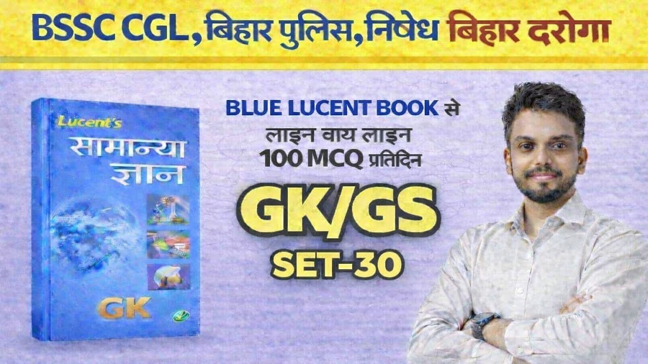 #Lucent serize|| set-30     || #Bihar daroga || #Bihar CGL, Bihar ssc,SSC,Railway,khan sir ||#Oneday