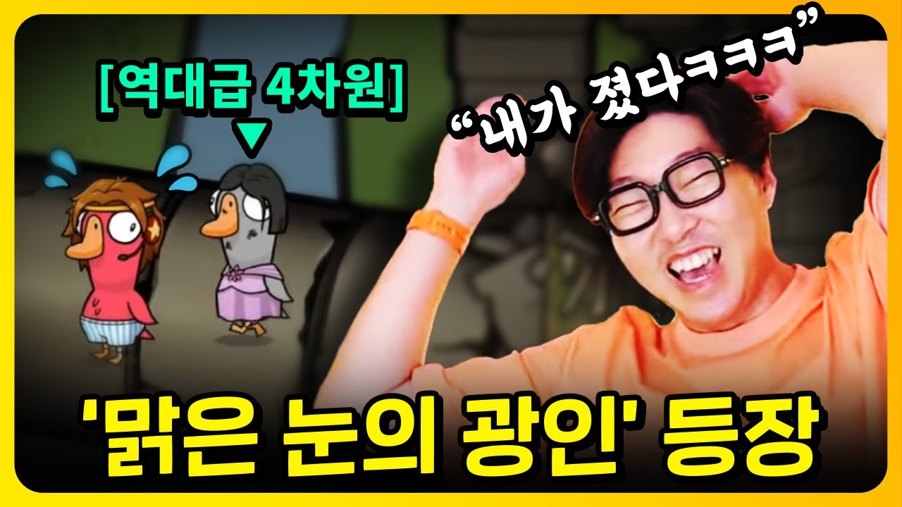 뭔 소리 하는지 진짜 1도 모르겠는데 그냥 웃김ㅋㅋㅋ | 덕몽어스(goose goose duck)