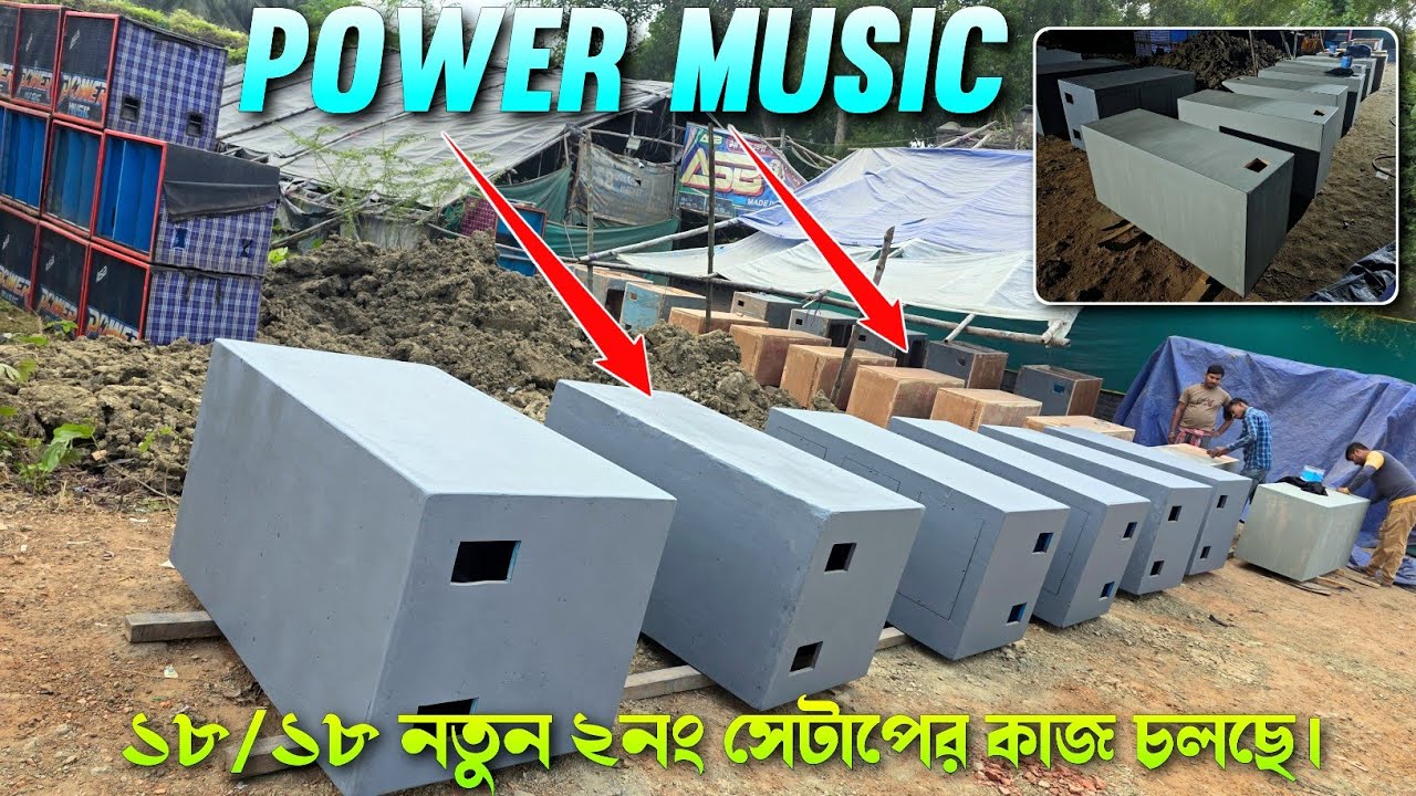 Power Music 💥 ২নং ১৮/১৮ নতুন সেটাপের কাজ চলছে || Asb Box Cabinet Center || KABITA STUDIO 