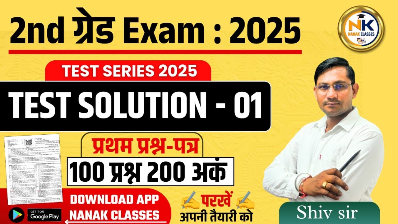 RPSC 2nd ग्रेड शिक्षक 2025 | TEST SOLUTION - 01 | प्रथम प्रश्न-पत्र | TEST SERIES 2025 | #2ndgrade