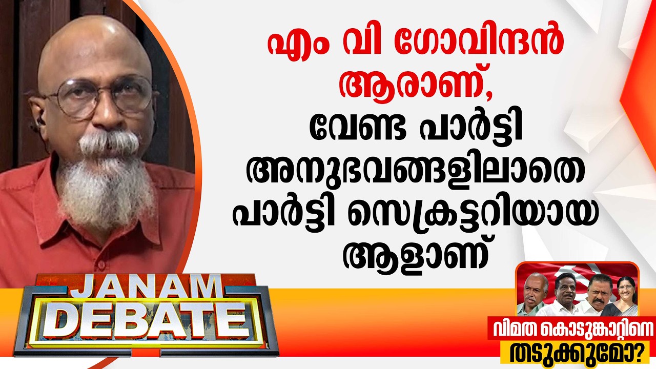 എം വി ഗോവിന്ദന്‍ ആരാണ്, വേണ്ട പാര്‍ട്ടി അനുഭവങ്ങളിലാതെ പാര്‍ട്ടി സെക്രട്ടറിയായ ആളാണ്: പാണ്ട്യാല ഷാജി