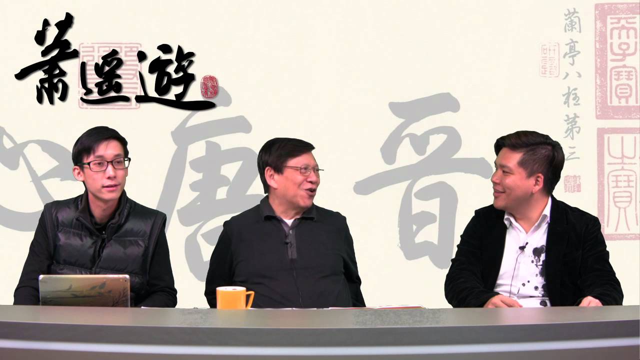 富不及三代，何東家族灰飛煙滅〈蕭遙遊〉2015-01-26 b