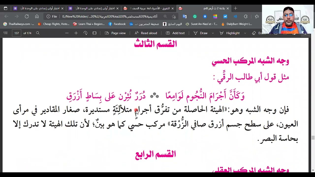 أحوال وجه الشبه من حيث الحسية والعقلية والإفراد والتركيب