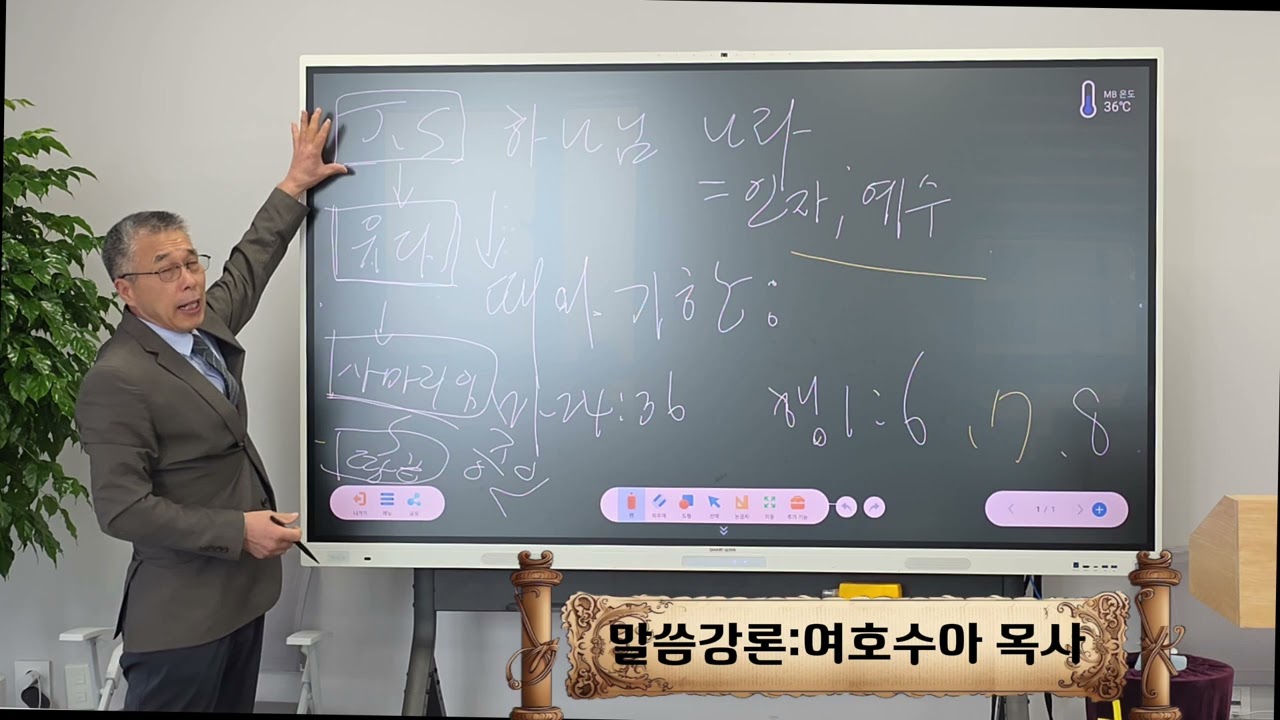 합동대표총회/온 ㆍ오프라인 방송예배/성경포럼/여호수아 목사(2)/하늘나라복음 방송/다문화복지봉사회/유트브방송연합회