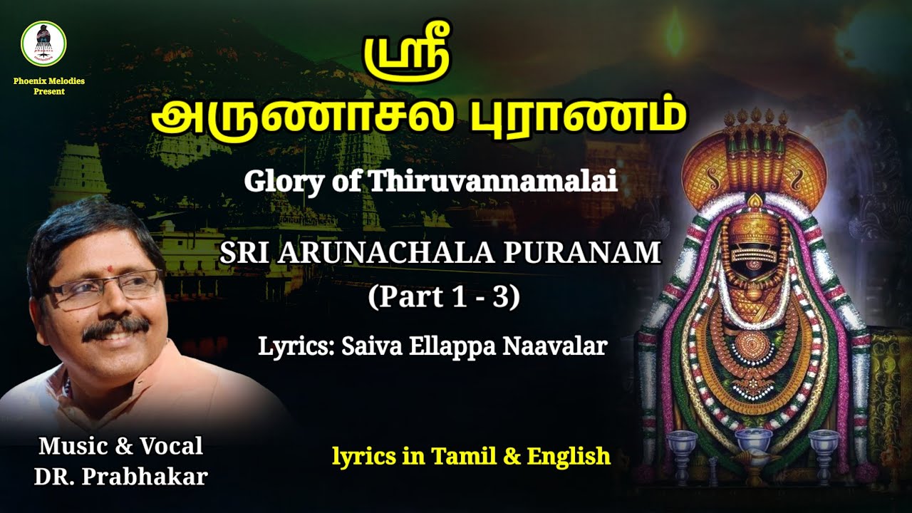 ஶ்ரீ அருணாசல புராணம் (1-3) | Glory of Thiruvannamalai | Prabhakar | Phoenix Melodies