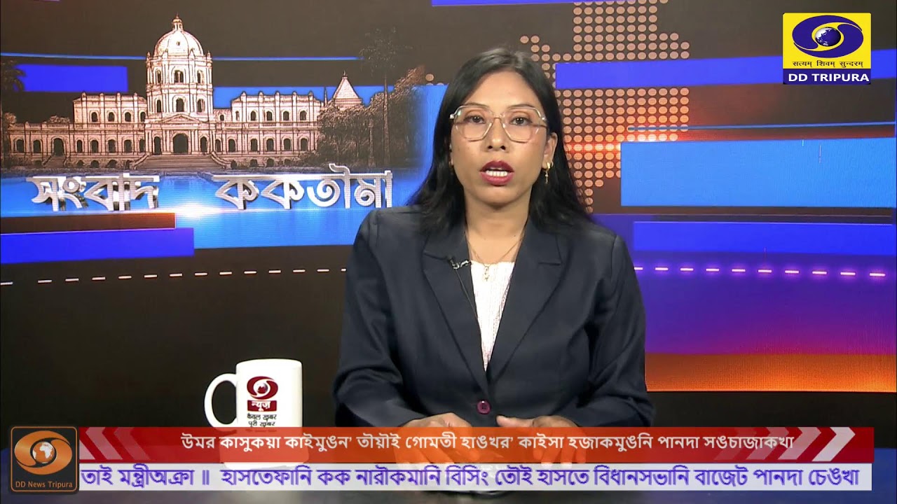 DD News Tripura ||  13  March  2026  || 06:15 PM