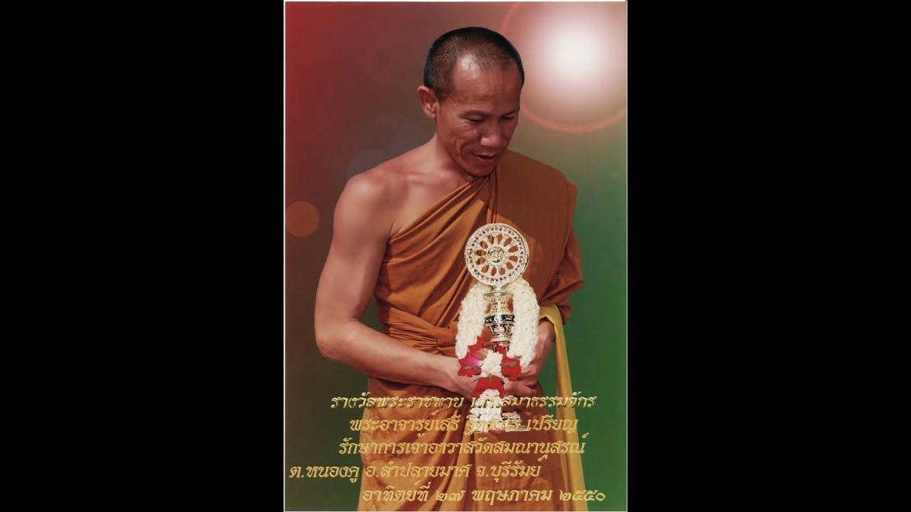 สรภัญญะ พระคุณบิดามารดา