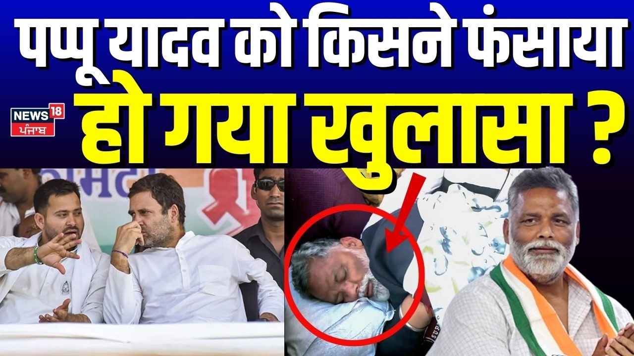 Pappu Yadav in Beur Jail | पप्पू यादव के केस पर आई बड़ी ख़बर | Pappu Yadav Arrest | Bihar News