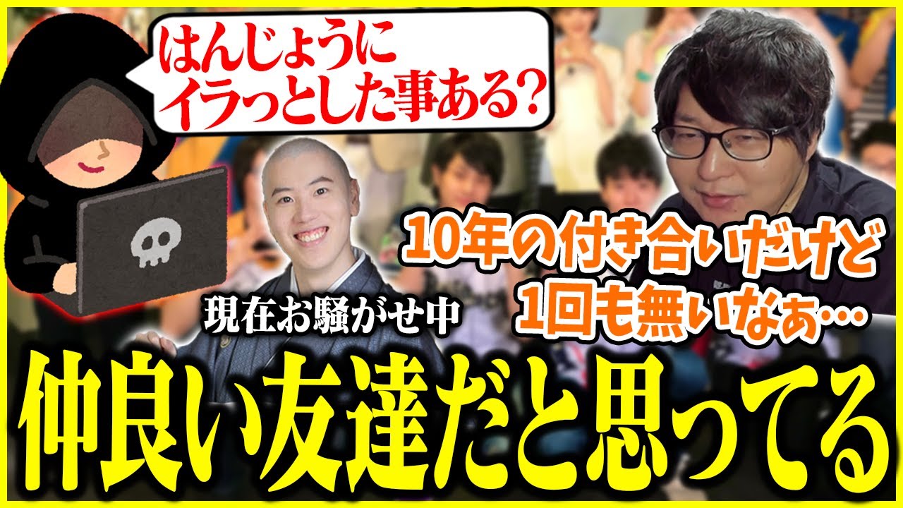 10年の付き合いになるはんじょうについて話すたいじ【切り抜き】