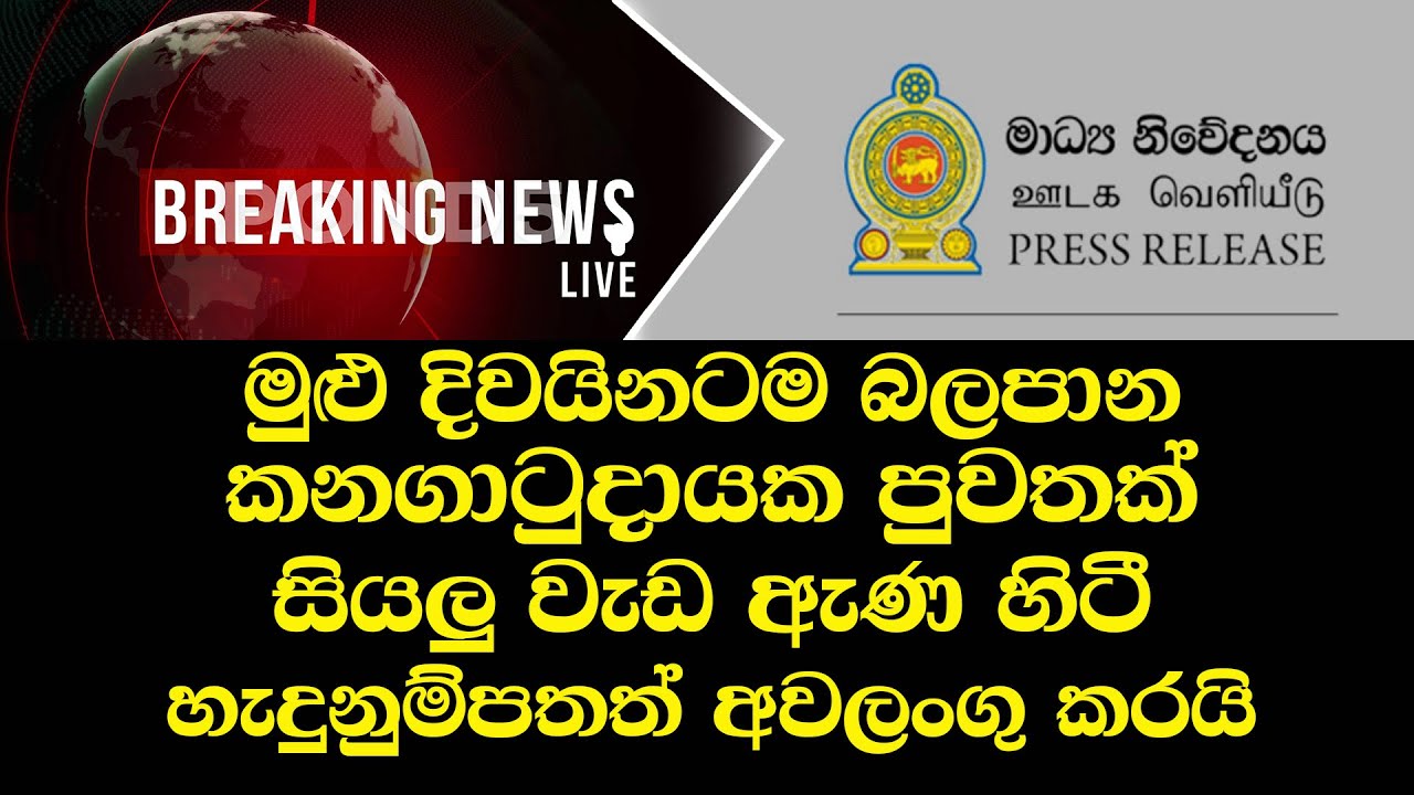 hiru news BREAKING NEWS | here is Government special announcement now ada puwath