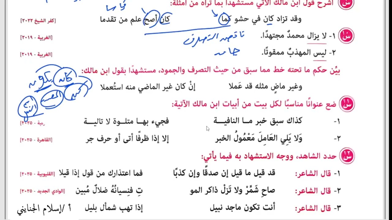 9/ نحو ( امتحانات السنوات السابقة  درس كان ) حل كتاب المرشد 2026 ترم ثان، للصف الأول الثانوي الأزهري