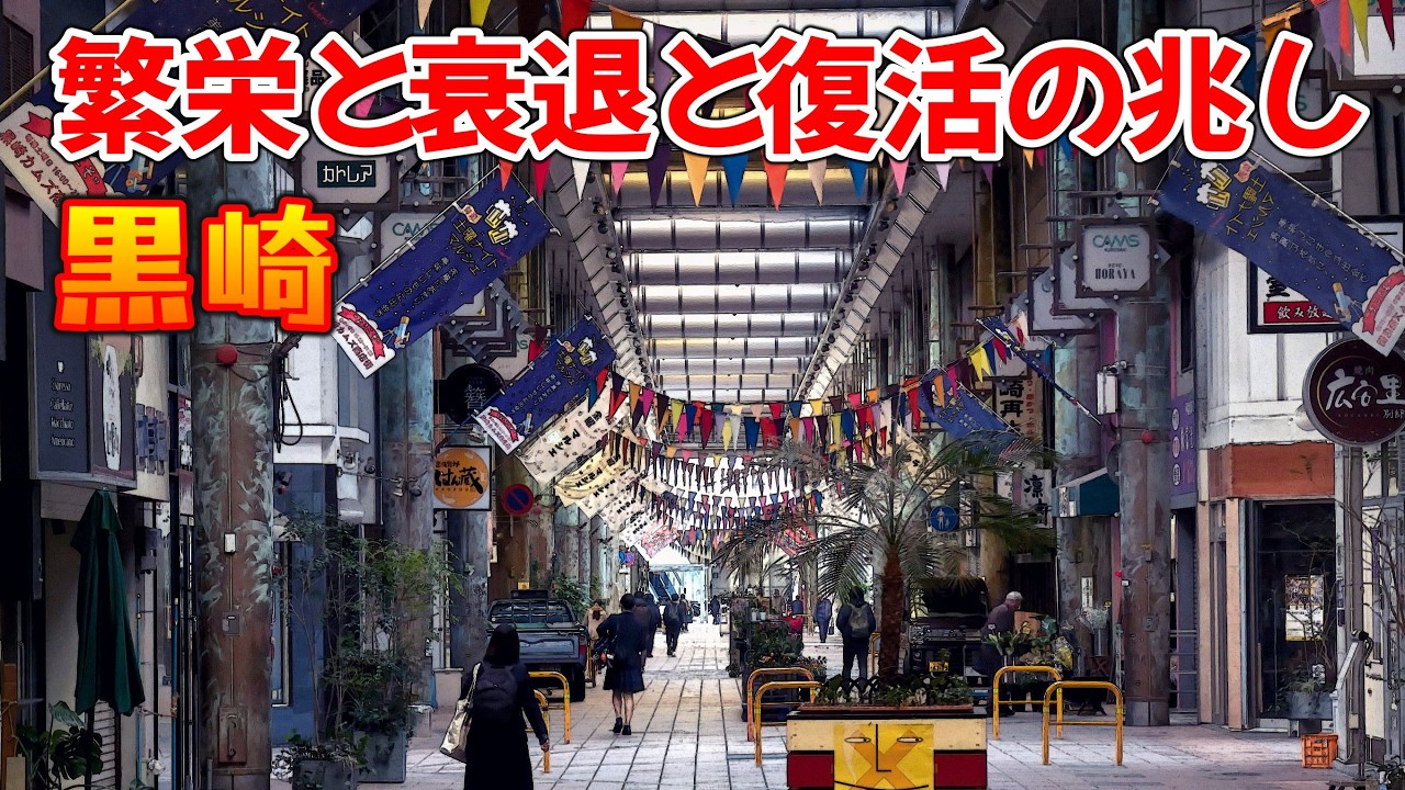 「北九州市黒崎」短い城下町時代と長崎街道の宿場町として栄えた街の現在
