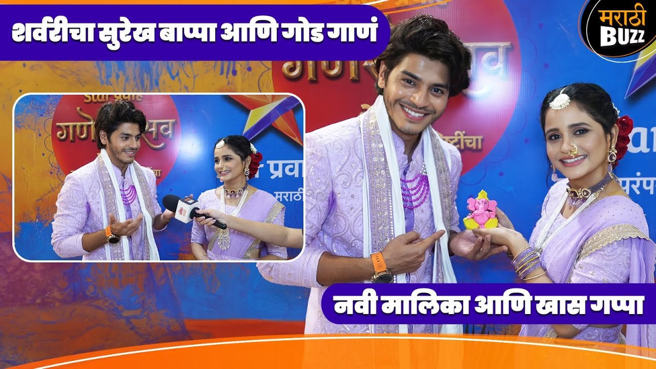 सुरेख बाप्पा आणि गोड गाणं | Sharvari Jog | Abhijit Amkar | Star Pravah | New Serial