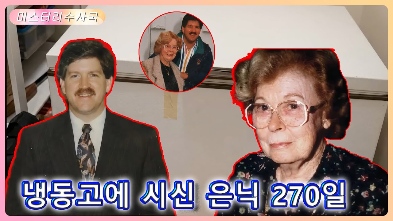 81세 부유한 여성이 살해당했는데, 그런데 마을 전체가 범인 석방을 탄원한다고?