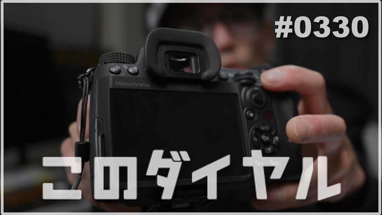 【スナップ写真】写真の印象がガラッと変わる魔法のダイヤル