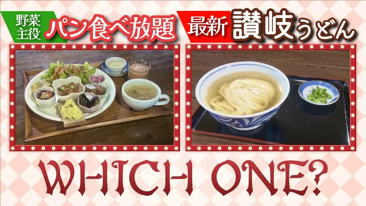 【ランチ情報】名店誕生！讃岐うどん “常識変える一杯”＆国産小麦100％ “パンが食べ放題” カフェ