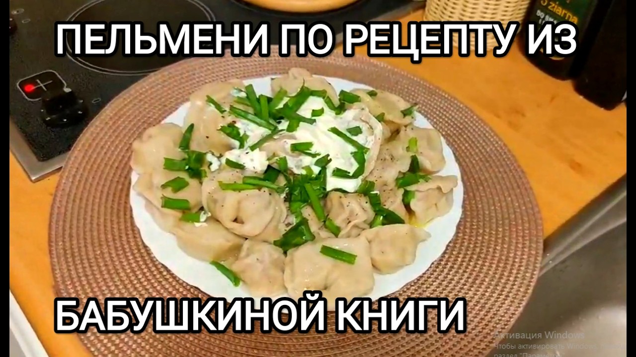 🤤 Сочные домашние пельмени как в детстве 🥟 Рецепт бабушки❤️