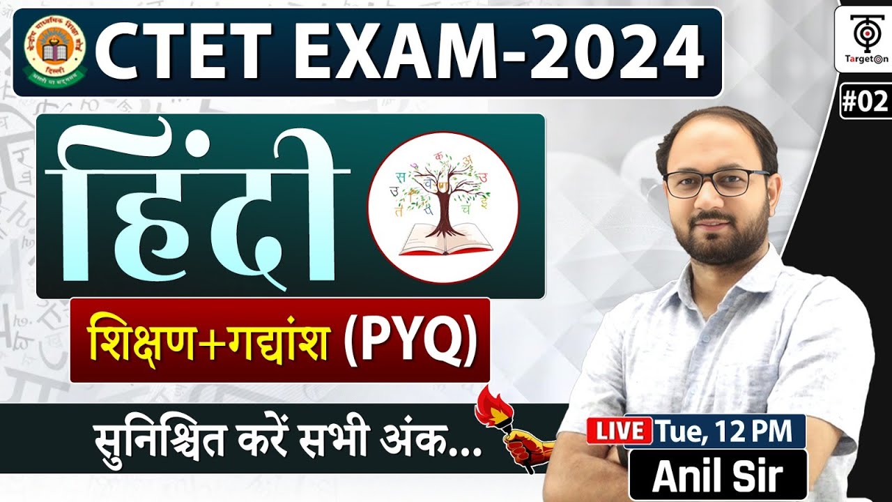 CTET DEC 2024 HINDI हिंदी  शिक्षण विधियाँ + गद्यांश | CTET Preparation  with Anil Sir