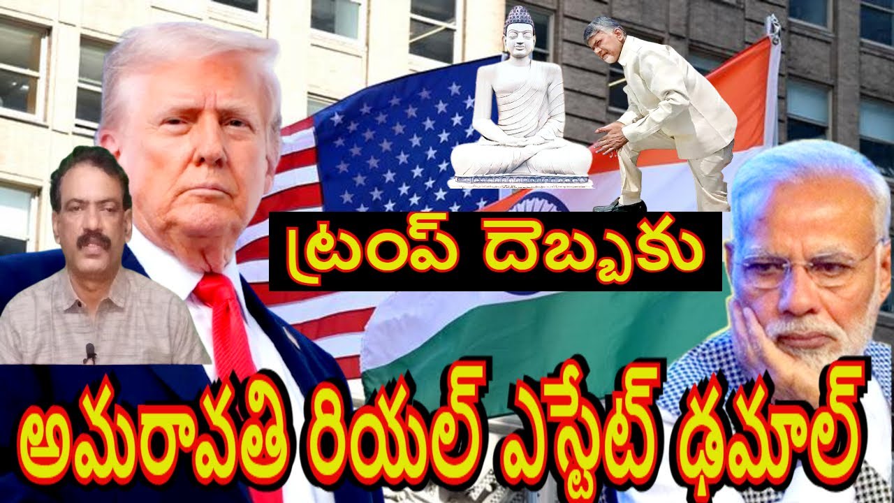 Donald Trump Effect on Amaravati Capital City Real Estate CRDA Land Pooling Villages ORR