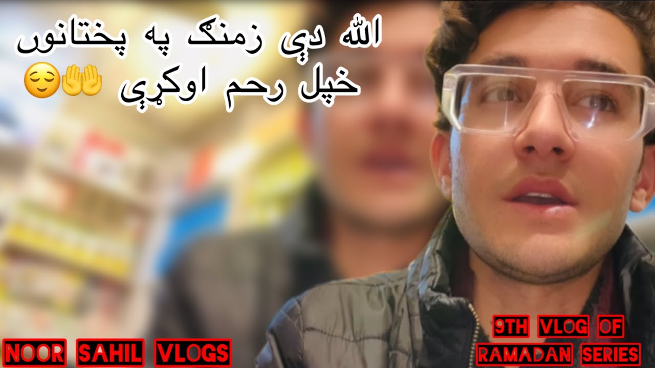 9th Day Of RaMaDaN Series | Allah de ZamunG Ghaibe Madad oke 🤲 | Noor SahiL Vlogs ⚡️