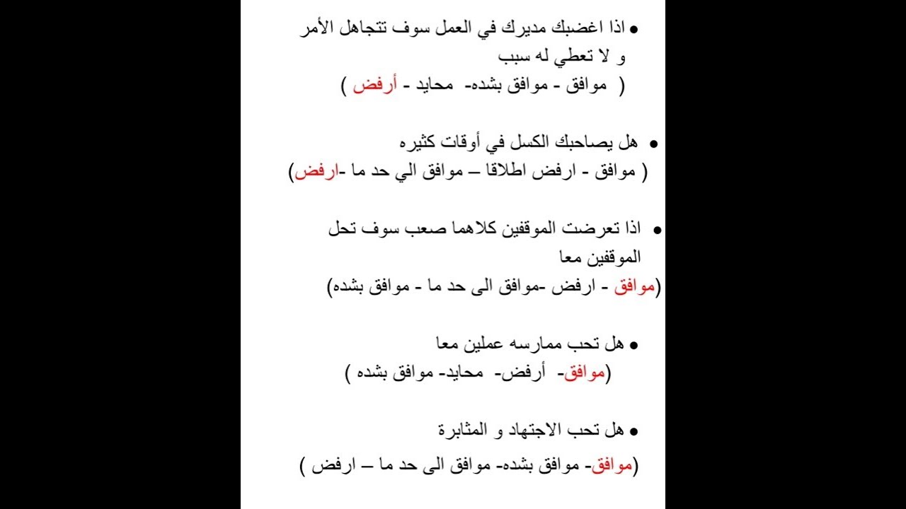 شرح وحل اسئله الجدارات السلوكية لمسابقات الجهاز المركزي للتنظيم والادارة 2024