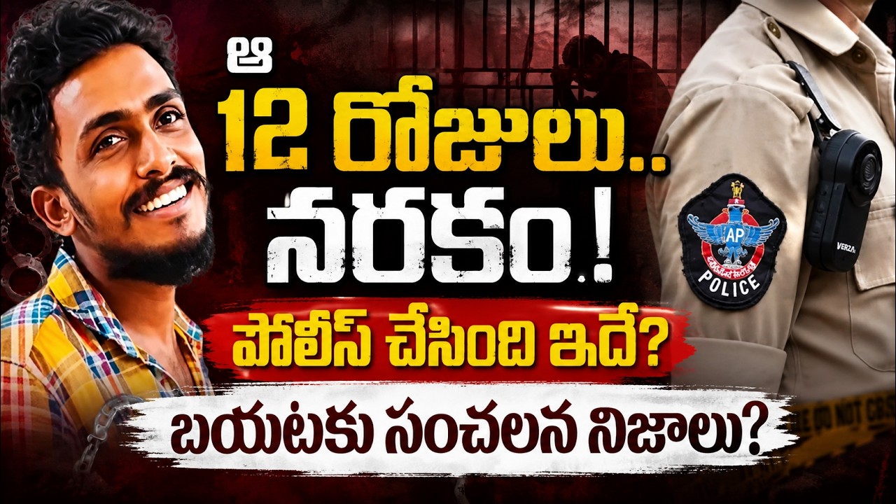Sensational Facts in Sai Krishna Case | Gade Sai Krishna Latest News | Zee Telugu News