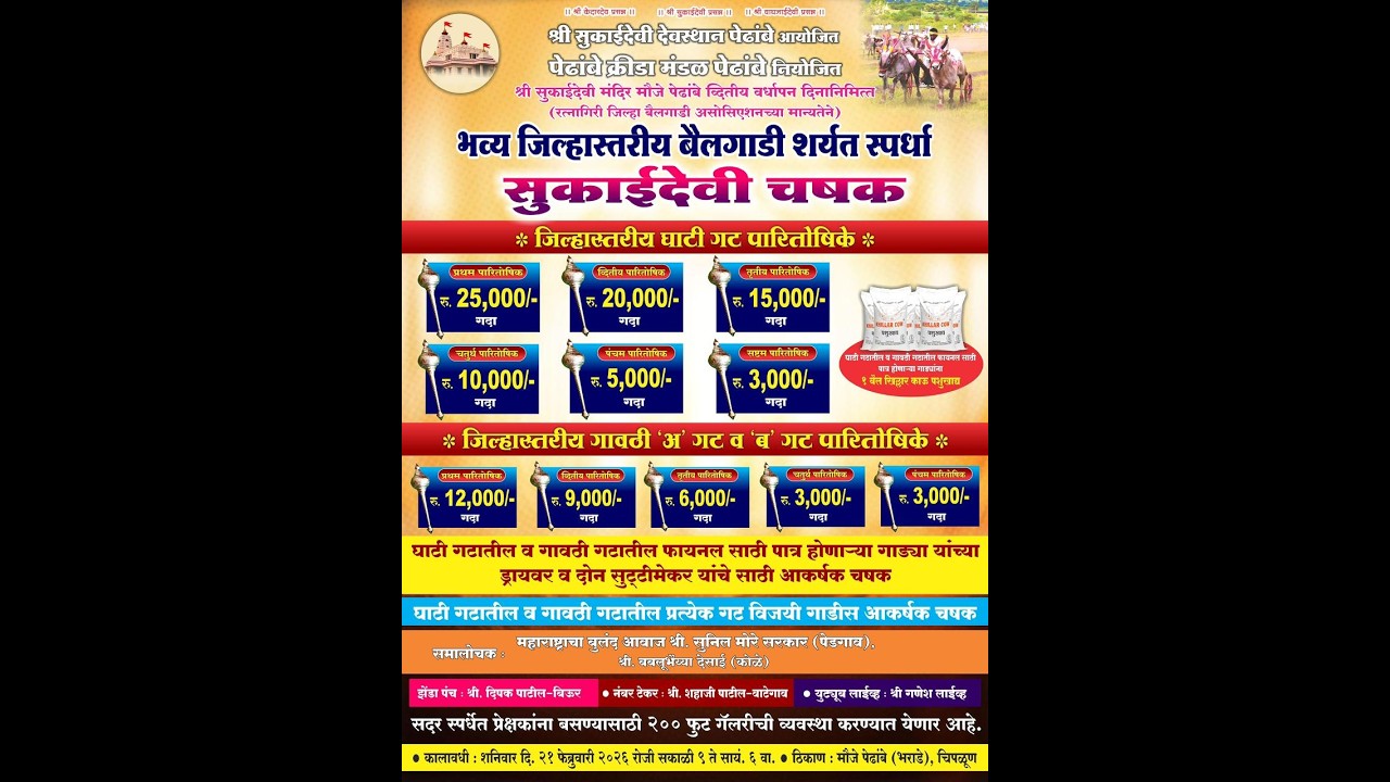 लाईव्ह लॉट पेढांबे मैदान.