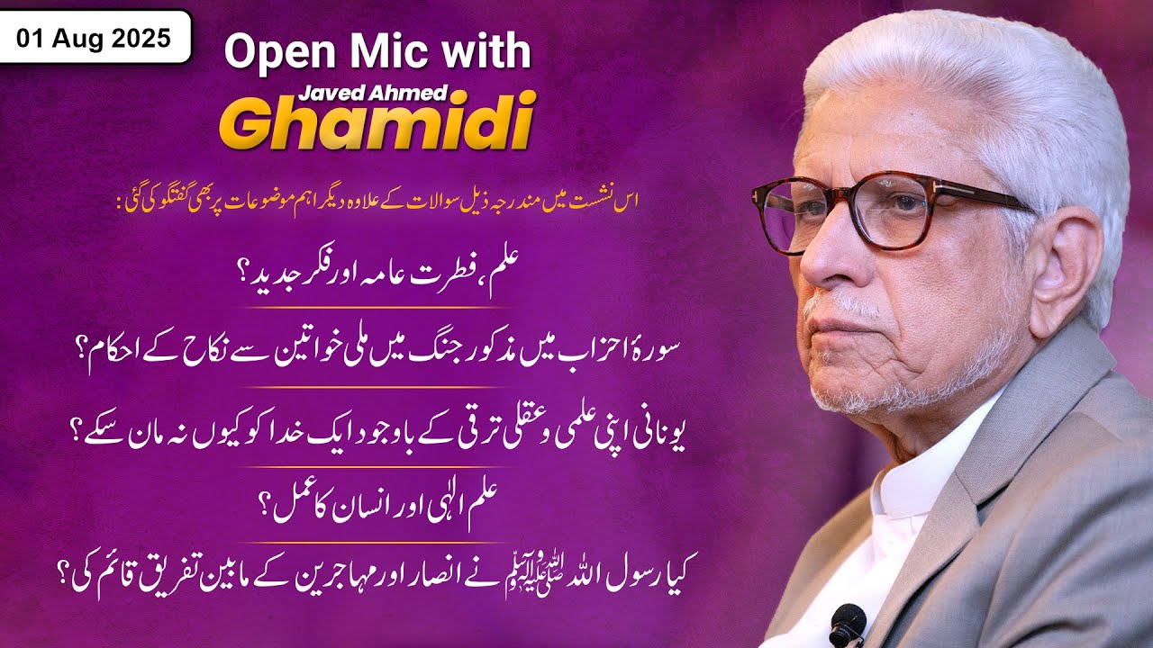 Open Mic with Ghamidi | 01 August 2025 | Q&A