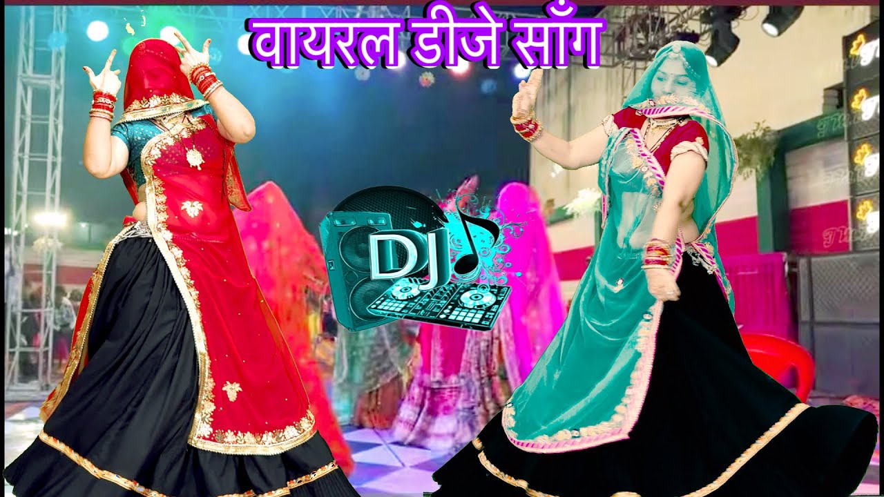 **छोरी म्हारी झंड ज़िन्दगी करगी**/💥New Rajasthani song/New meenawati DJ song/wedding songs/rinki 