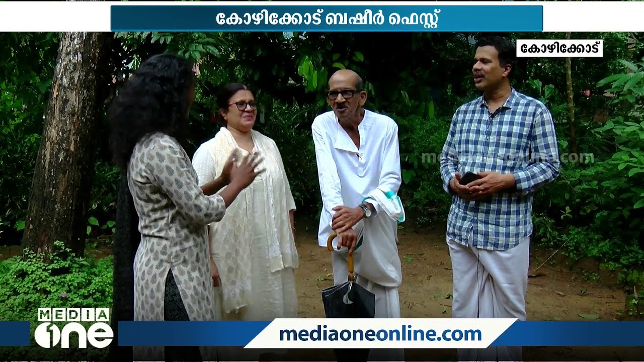 വൈക്കം മുഹമ്മദ് ബഷീർ വിടപറഞ്ഞിട്ട് 28 വർഷം; റ്റാറ്റയുടെ ഓർമയിൽ മക്കൾ ഷാഹിനയും അനീസും