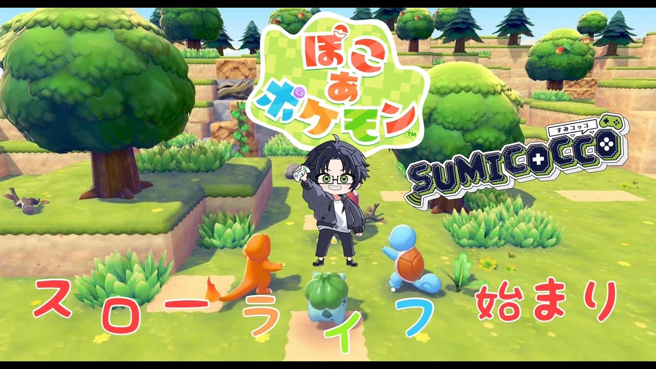 【ぽこあポケモン】スローライフメタモン【Vtuber】