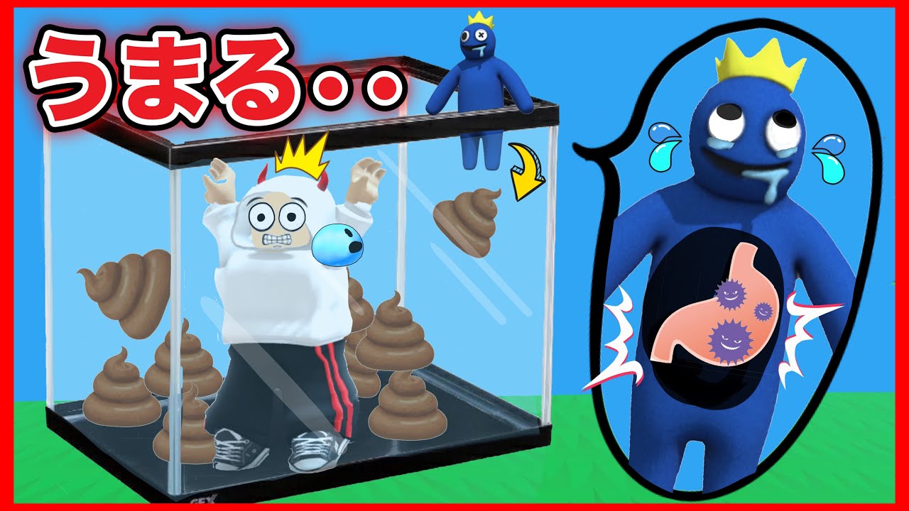 レインボーフレンズのブルーがお腹をこわした結果がヤバすぎた・・・【ROBLOX/ロブロックス】