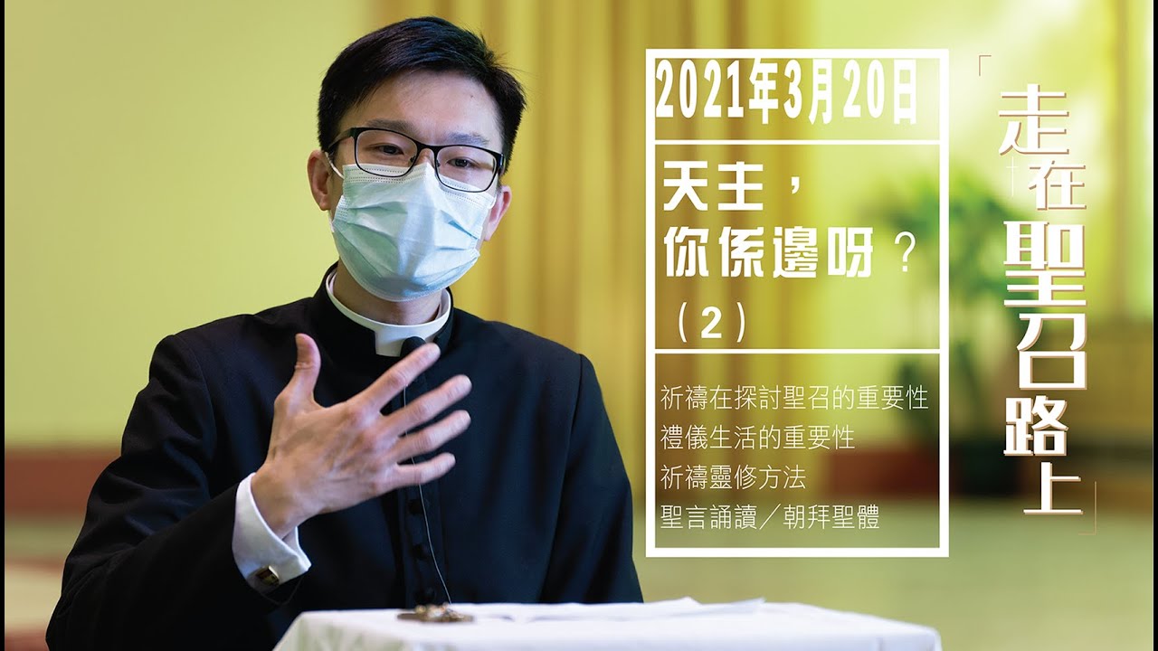 聆風樂禱三月份講座。張樂天神父