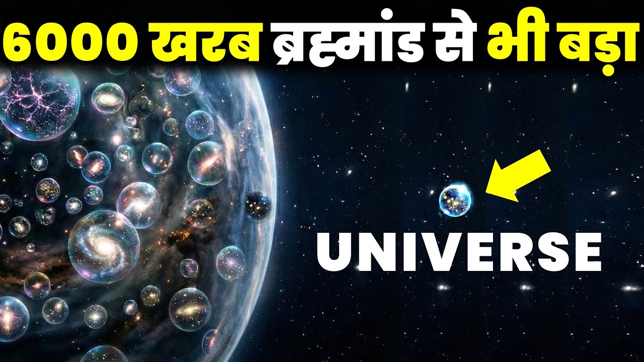 60,000 खरब ब्रह्मांड से भी बड़ा, नासा के भी उड़ गए होश! The True Scale of Volume Of All objects
