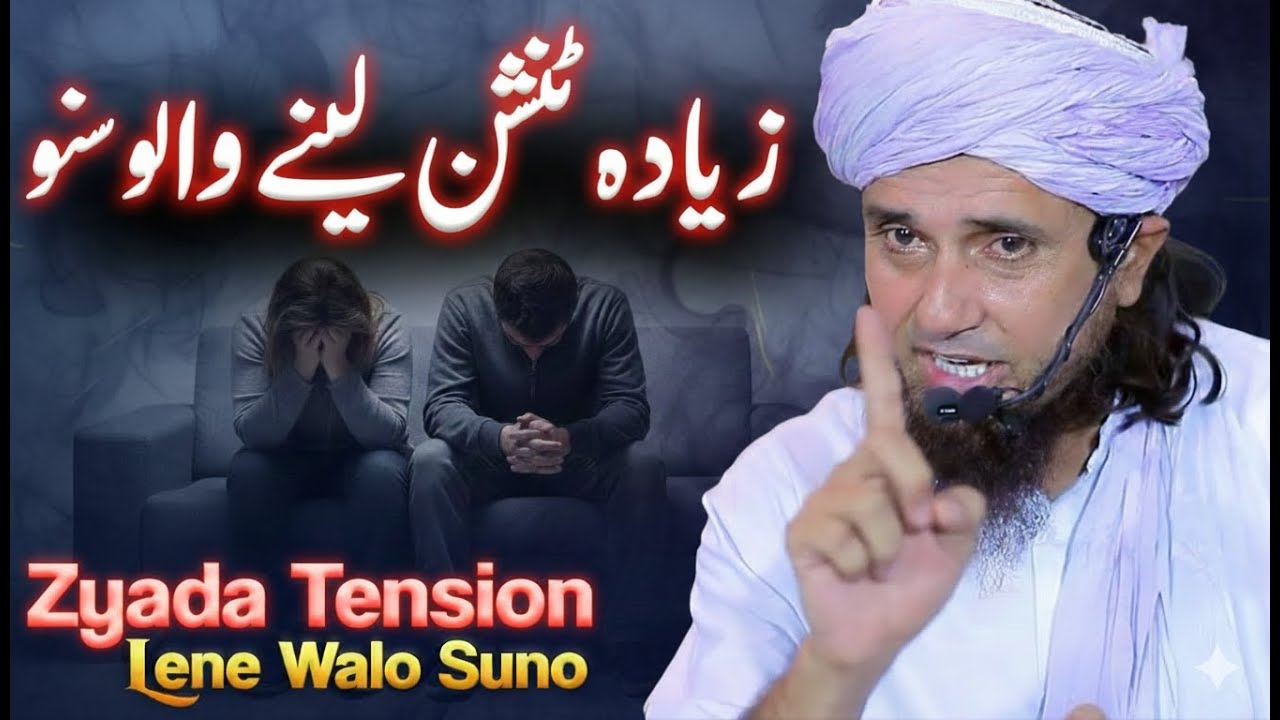 Depression Aur Tension Ka Qurani Hal | Mufti Tariq Masood Bayan